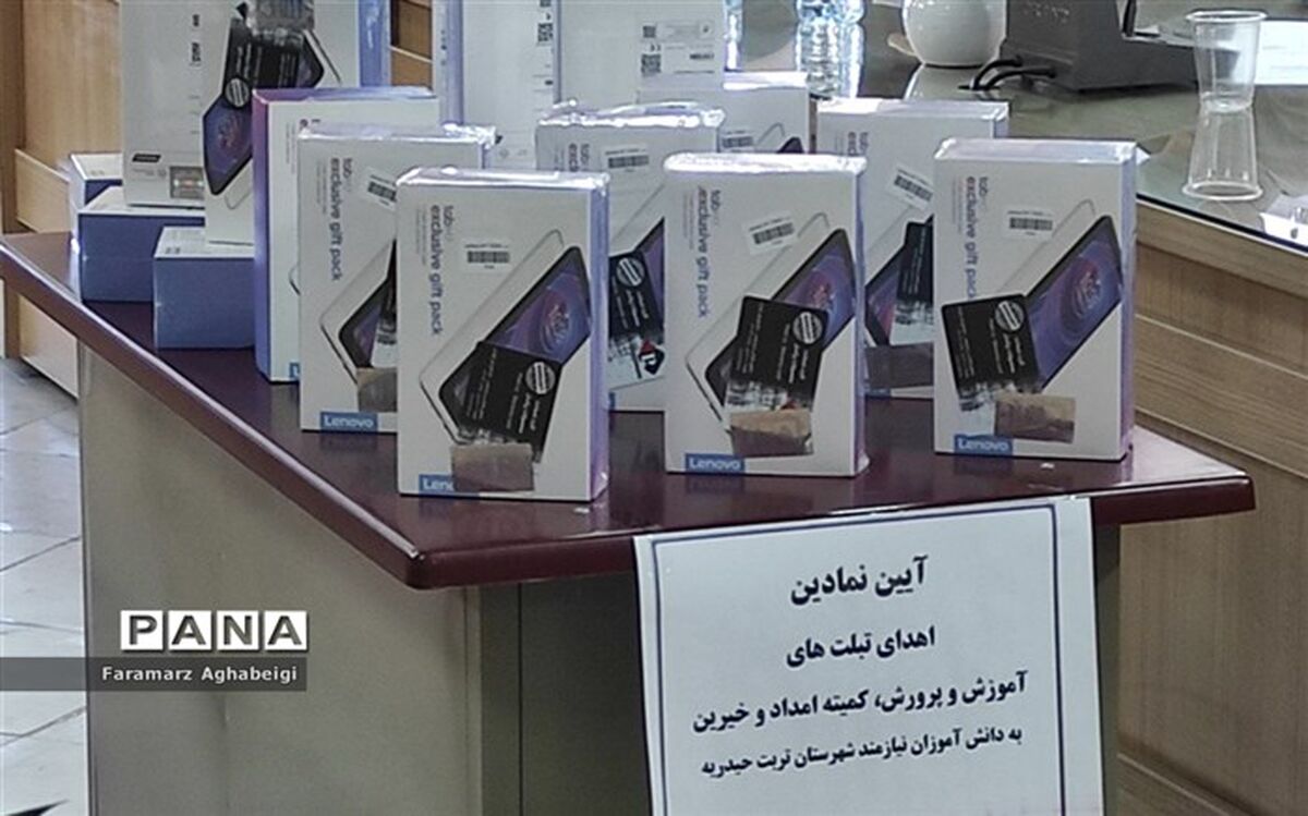 اهدای ۲۰۰ تبلت به دانش آموزان نیازمند تربت حیدریه