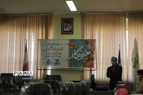 اولین روز دوره آموزش خبرنگاری ویژه دانش آموزان پسر استان اصفهان
