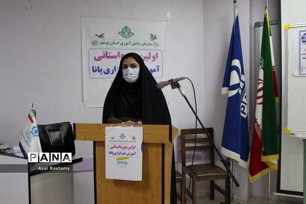 دومین روز برگزاری دوره آموزش خبرنگاران دختر پانا بوشهر