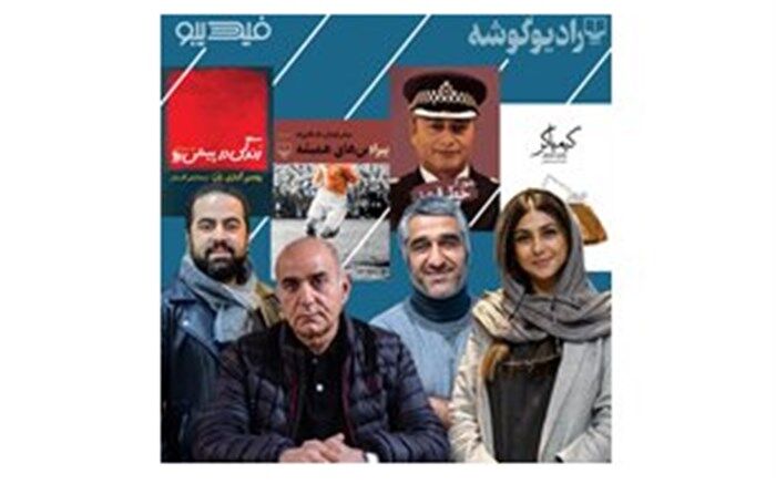 کتاب های صوتی با صدای هنرمندان وارد بازار می شود