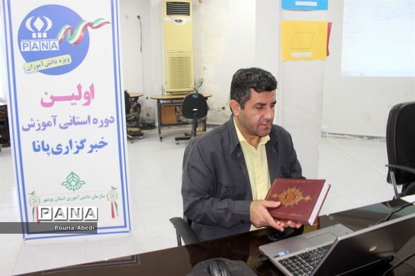 دومین روز برگزاری دوره آموزش خبرنگاران پسر پانا بوشهر