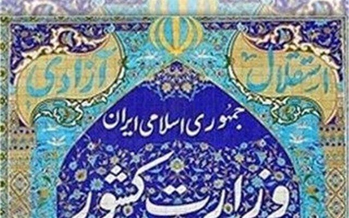 نشست مدیران کل امنیتی 31 استان کشور برگزار شد