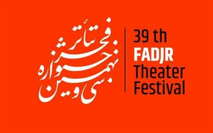 نگاهی آماری به جشنواره تئاتر فجر