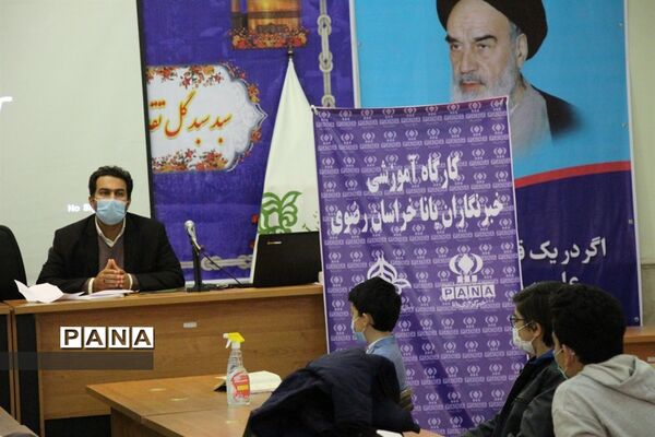برگزاری کارگاه آموزشی خبرنگاران پانا مشهد در سازمان دانش آموزی خراسان رضوی