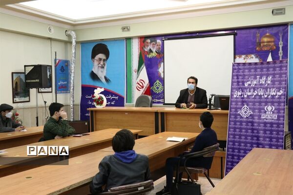 برگزاری کارگاه آموزشی خبرنگاران پانا مشهد در سازمان دانش آموزی خراسان رضوی