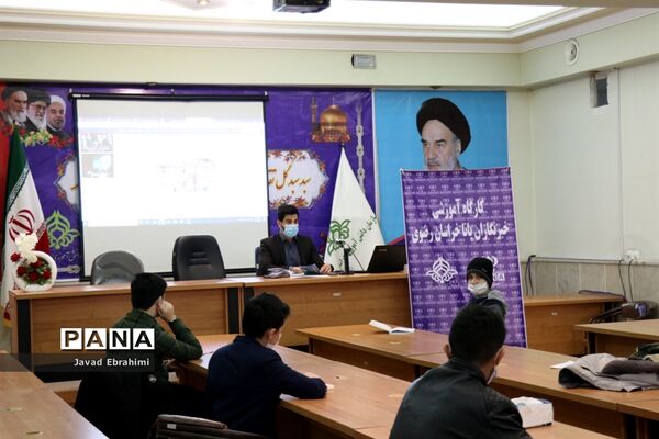 برگزاری کارگاه آموزشی خبرنگاران پانا مشهد در سازمان دانش آموزی خراسان رضوی