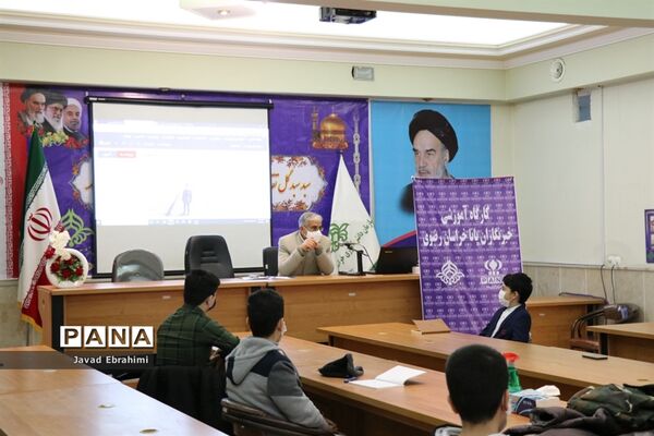 برگزاری کارگاه آموزشی خبرنگاران پانا مشهد در سازمان دانش آموزی خراسان رضوی