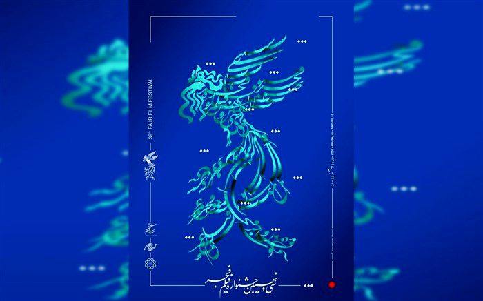 زمانبندی اکران فیلم های جشنواره فجر برای اهالی رسانه مشخص شد