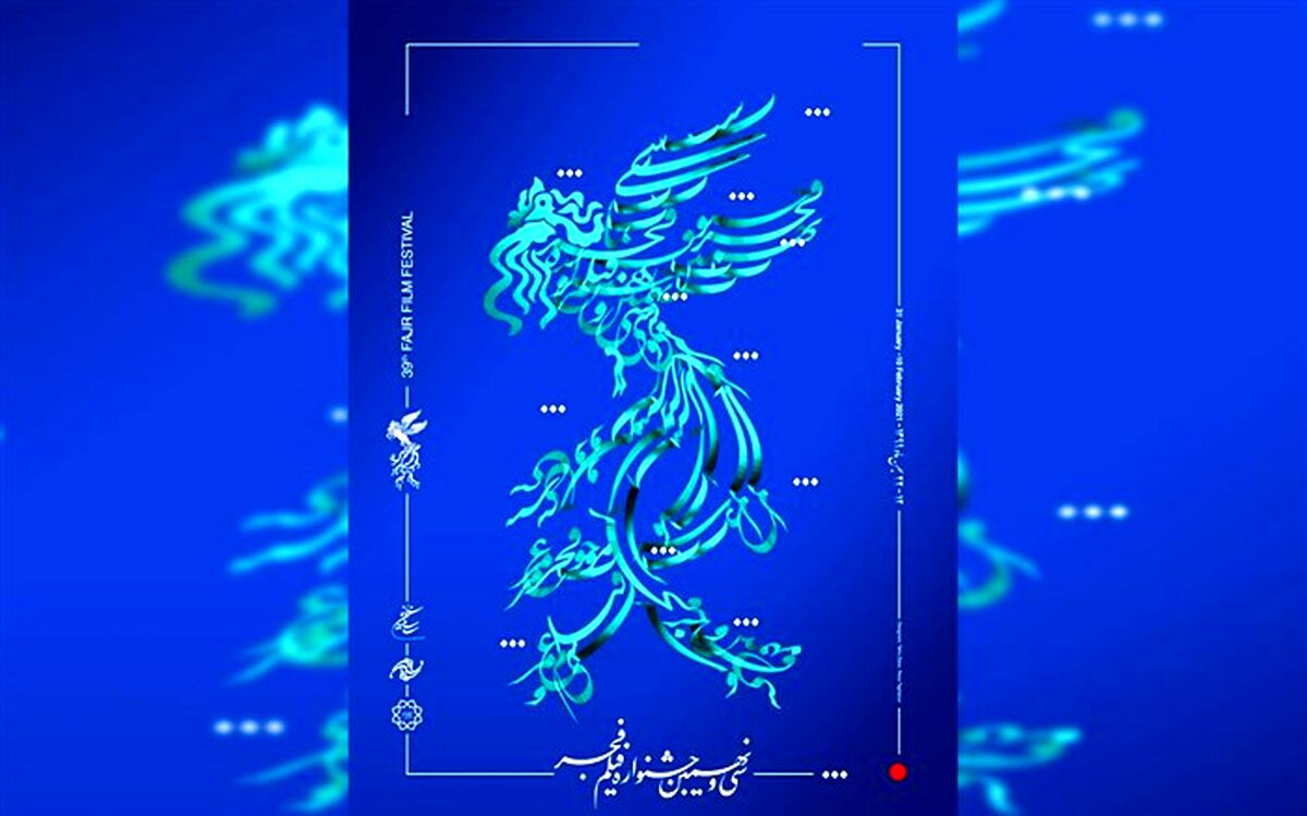 زمانبندی اکران فیلم های جشنواره فجر برای اهالی رسانه مشخص شد