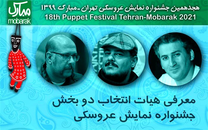 هیات انتخاب دو بخش از جشنواره نمایش عروسکی معرفی شدند
