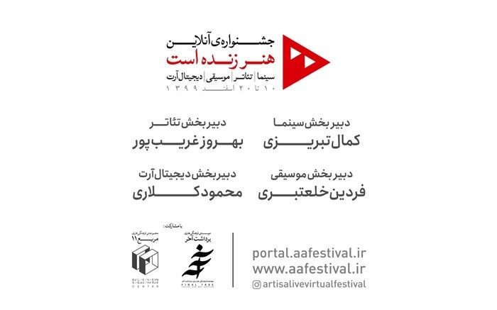 جشنواره"هنر زنده است"آخرین رویداد بزرگ فرهنگی قرن است