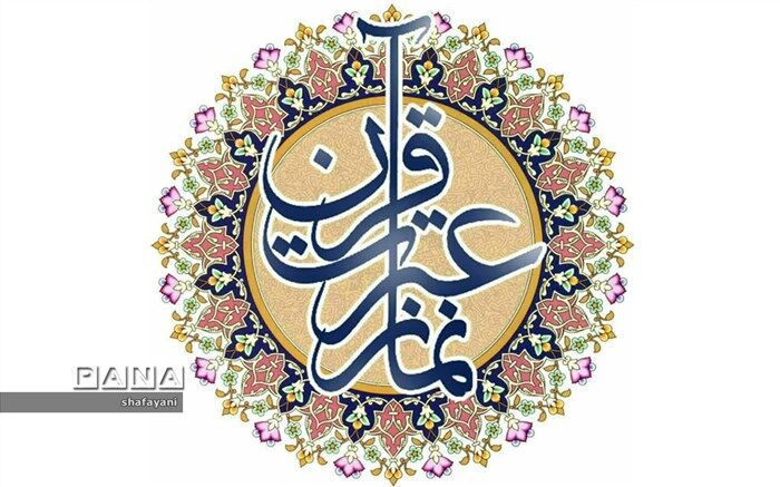 آغاز مسابقات مجازی قرآن، عترت و نماز دانش آموزان منطقه چهار