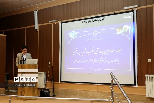 نشست معاون پرورشی و فرهنگی آموزش و پرورش استان خراسان رضوی