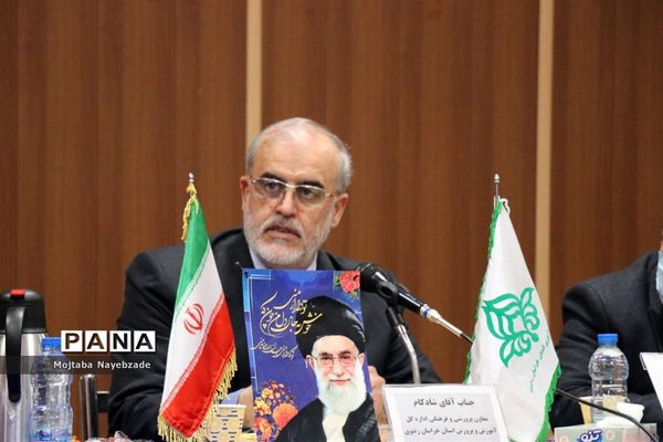 نشست معاون پرورشی و فرهنگی آموزش و پرورش استان خراسان رضوی