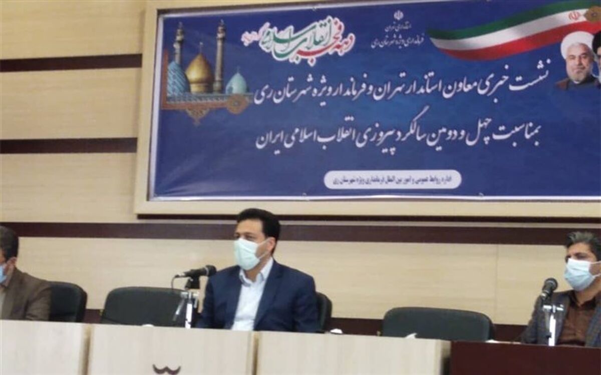 تبیین ویژه‌برنامه‌های ری برای دهه فجر