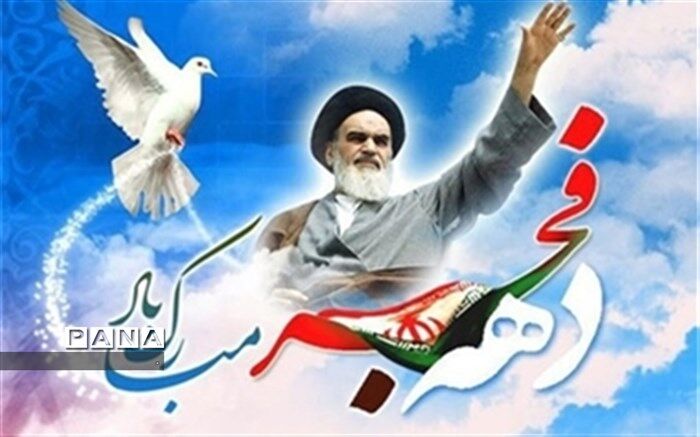 پیام مدیر کل آموزش و پرورش خراسان شمالی به مناسبت آغاز چهل و دومین سالگرد پیروزی انقلاب اسلامی ایران
