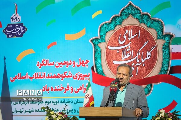 آیین گلبانگ انقلاب اسلامی