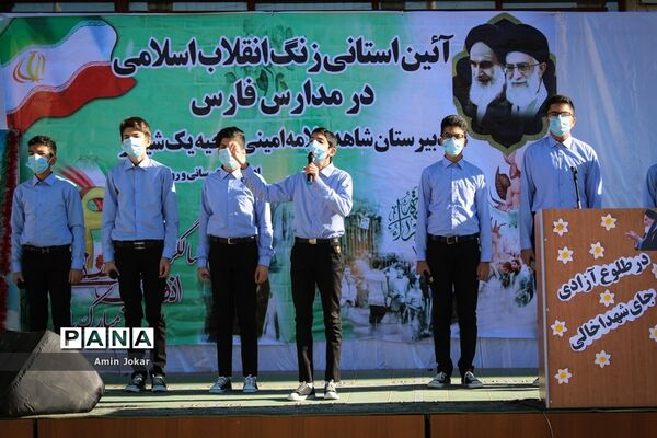 آیین استانی زنگ انقلاب اسلامی در مدارس فارس