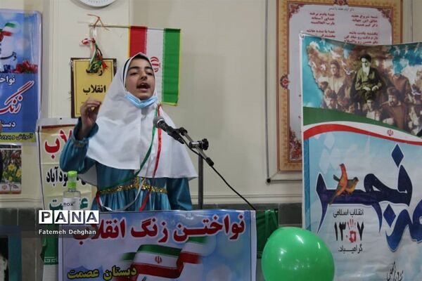 زنگ انقلاب در دبستان عصمت محمودآباد