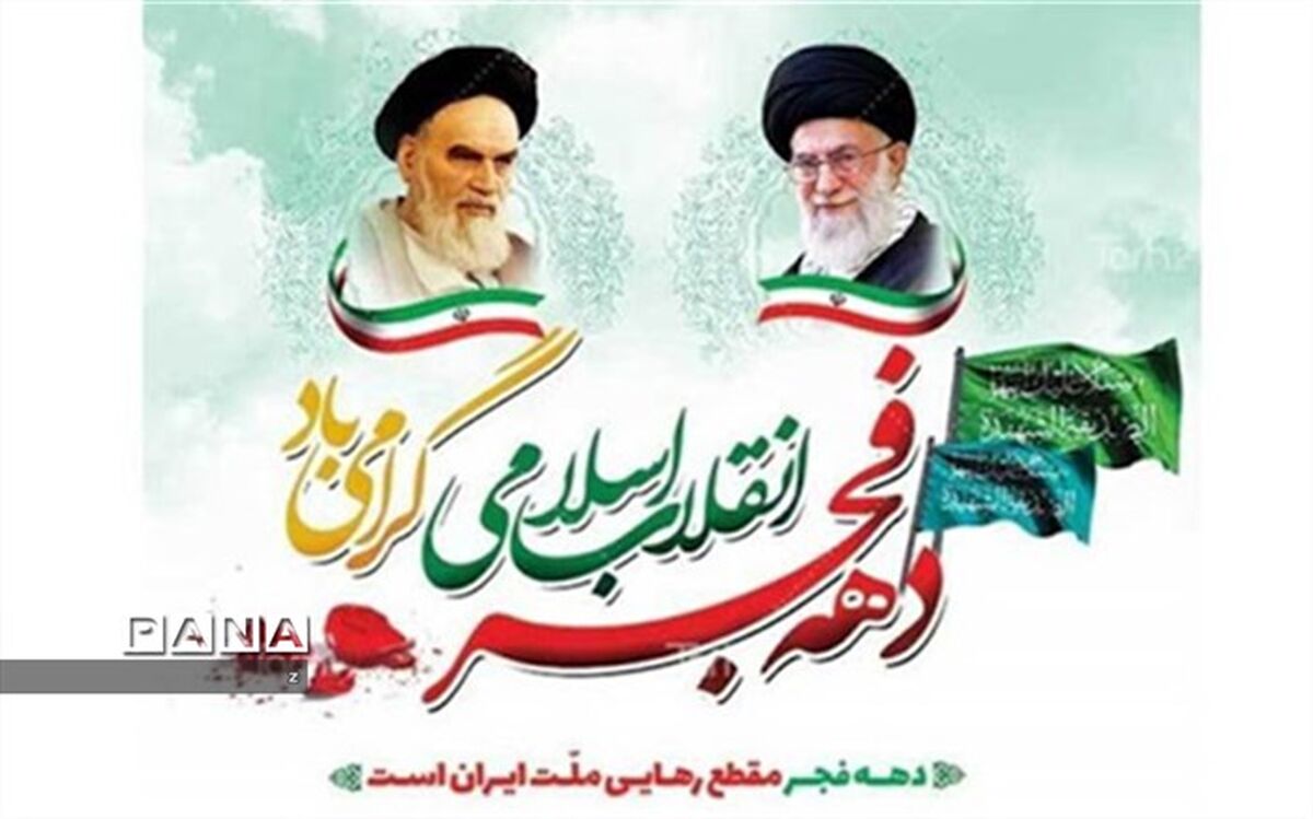 رئیس سازمان دانش آموزی استان کرمان ایام الله دهه فجر را تبریک گفت