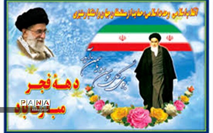 بیانیه  رییس سازمان دانش آموزی شهرستان بجنورد  به مناسبت چهل و دومین بهار خجسته انقلاب اسلامی