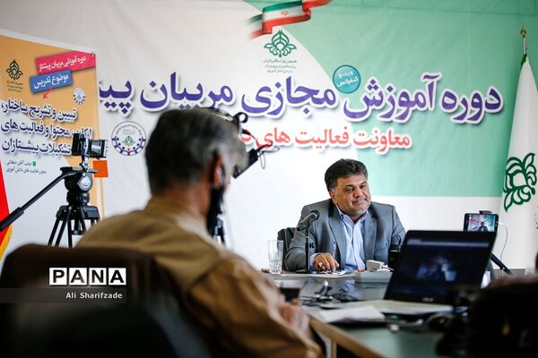 آخرین روز دوره آموزش مجازی مربیان پیشتاز