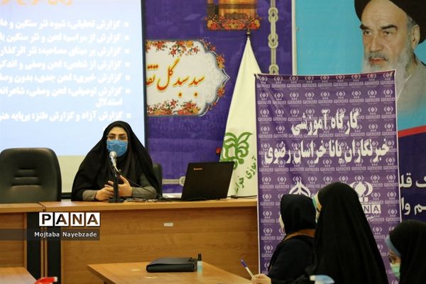 کارگاه آموزشی خبرنگاران پانا  مشهد در سازمان دانش آموزی خراسان رضوی
