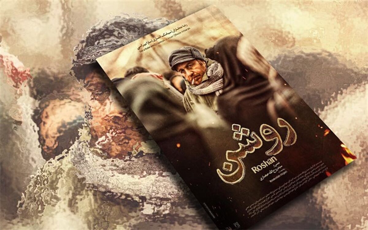 «روشن» فیلمی با رگه های کمدی