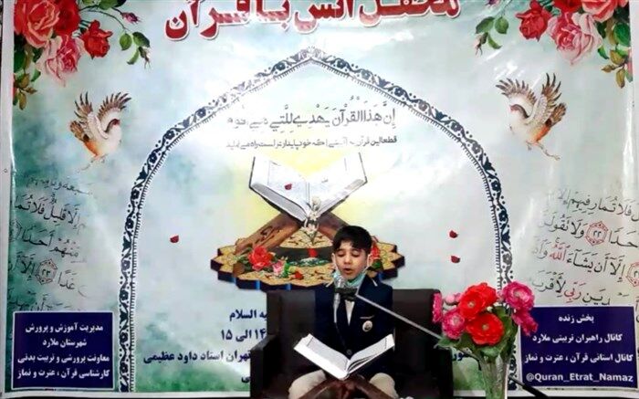 برگزاری محفل انس با قرآن کریم  با هدف ترویج فرهنگ قرآنی در ملارد