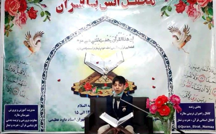 برگزاری محفل انس با قرآن کریم  با هدف ترویج فرهنگ قرآنی در ملارد