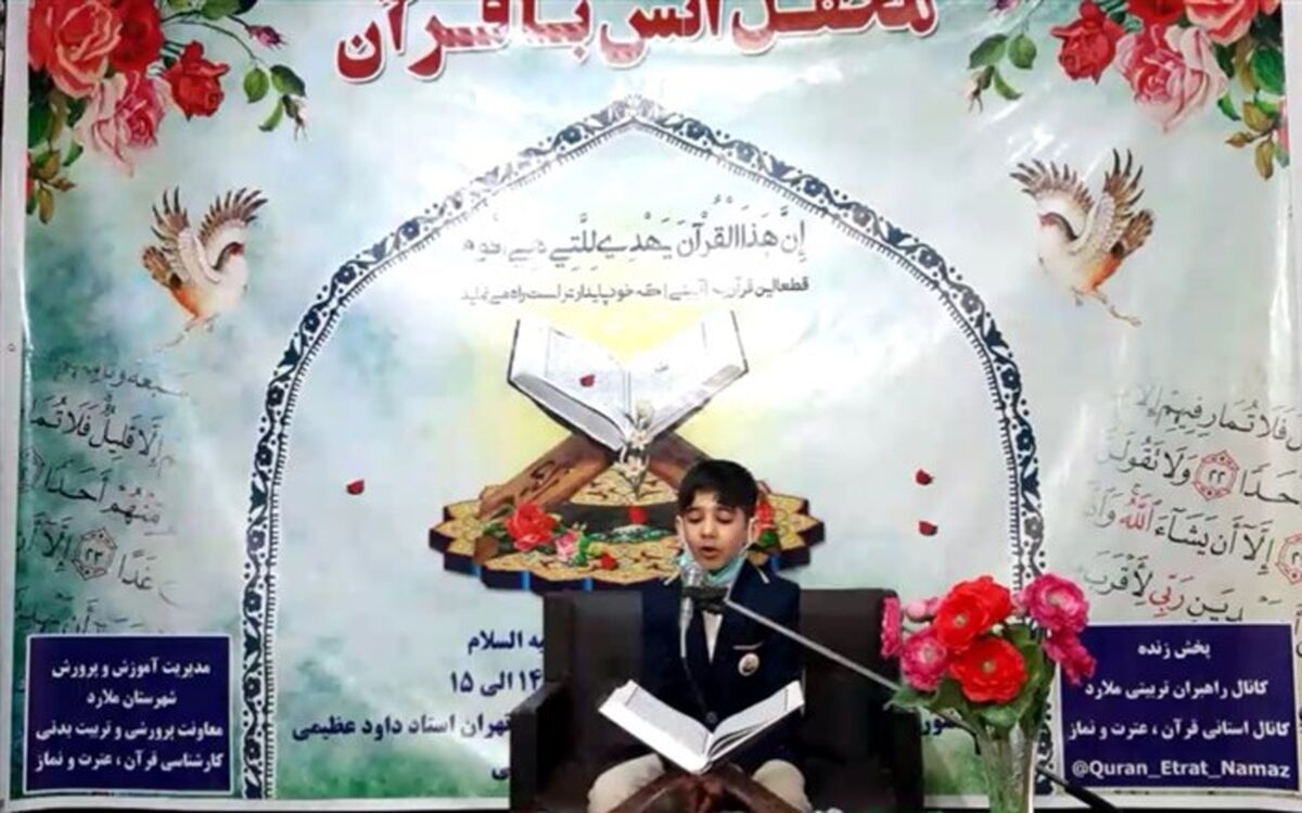 برگزاری محفل انس با قرآن کریم  با هدف ترویج فرهنگ قرآنی در ملارد