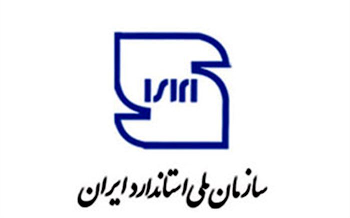 تحقیق و تفحص از «سازمان ملی استاندارد» تصویب شد