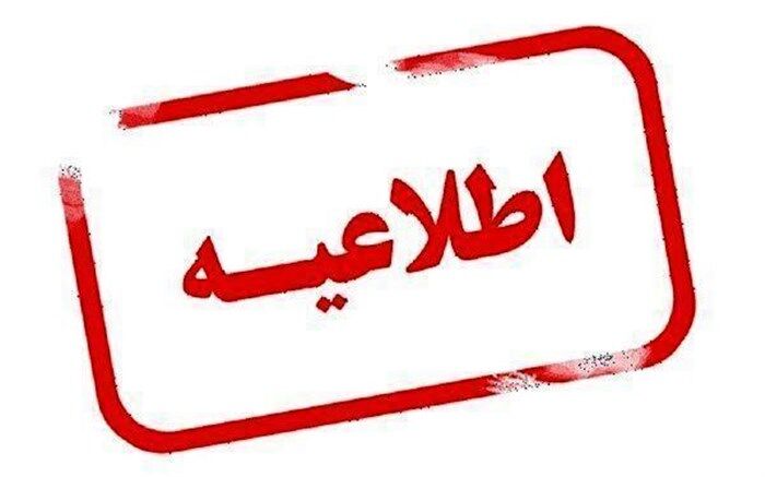 اطلاعیه در خصوص پذیرفته شدگان چند برابر ظرفیت آزمون استخدام پیمانی سال99 آموزش و پرورش سهمیه استان زنجان