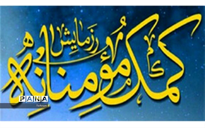 توزیع ۵۰ بسته حمایتی به نیازمندان، در روز ولادت حضرت زهرا (س)