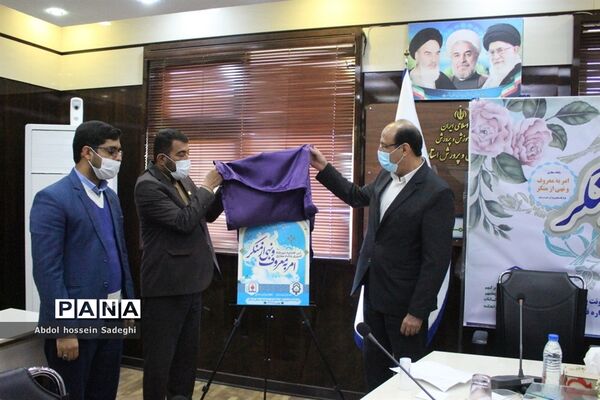 آیین افتتاحیه دبیرخانه کشوری پایگاه مجازی امر به معروف و نهی از منکر در بوشهر