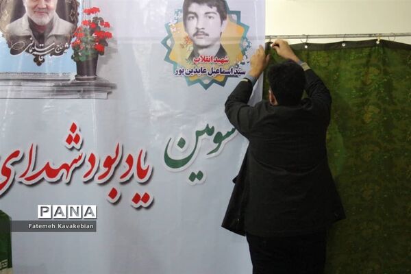 مراسم یادبود شهدای انقلاب اسلامی شهرستان ساری