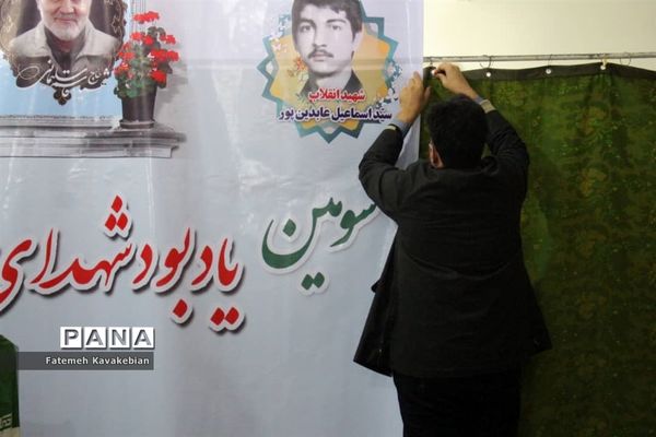 مراسم یادبود شهدای انقلاب اسلامی شهرستان ساری