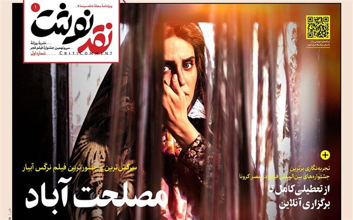 «نقد نوشت» هر روز در سینماهای مردمی فجر 39