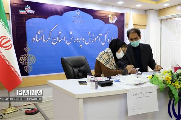 غربالگری سلامت کارکنان اداره‌کل آموزش و پرورش استان به مناسبت دهه فجر