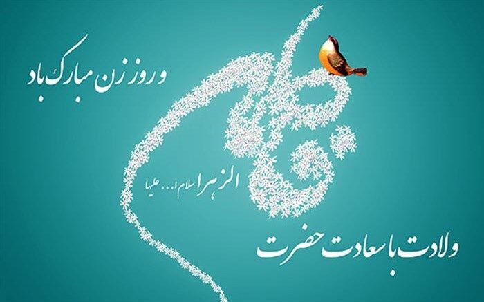 امروز شاهد ایفای نقش بانوان ایرانی در مسئولیت‌های اجتماعی به بهترین شکل هستیم