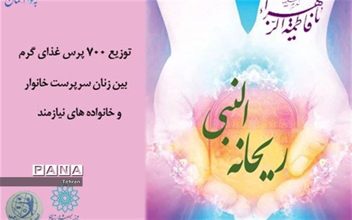 توزیع 700 پرس غذای گرم بین زنان سرپرست خانوار و خانواده های بی بضاعت در روز مادر
