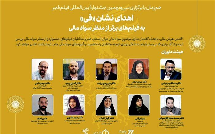 دومین جشنواره نشان فی، همزمان با جشنواره فیلم فجر آغاز به کار کرد