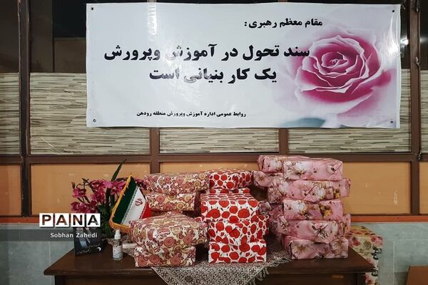 کارگاه توانمندسازی مدیران مقاطع تحصیلی آموزش و پرورش رودهن