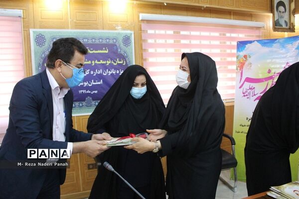نشست تخصصی زنان، توسعه و مشارکت اجتماعی بانوان آموزش و پرورش استان بوشهر