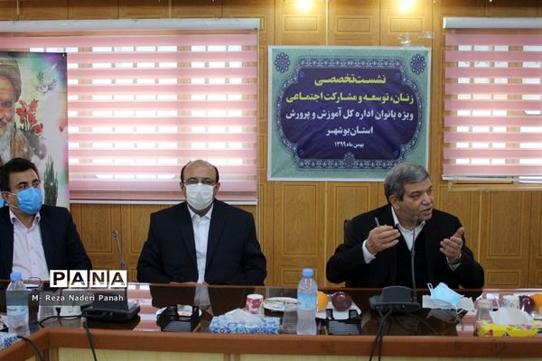 نشست تخصصی زنان، توسعه و مشارکت اجتماعی بانوان آموزش و پرورش استان بوشهر