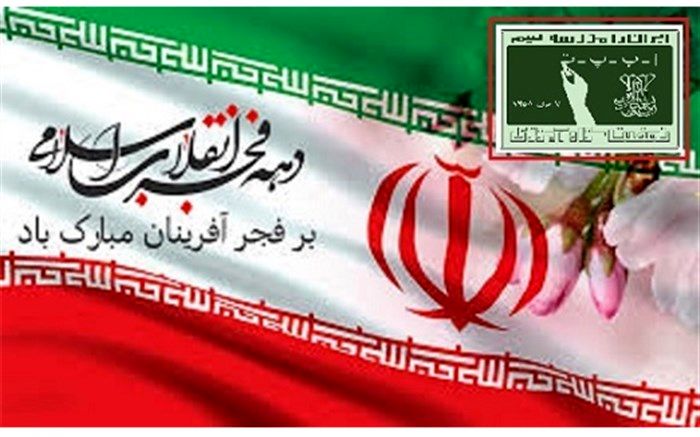 سازمان نهضت سوادآموزی و افتخارات بین المللی