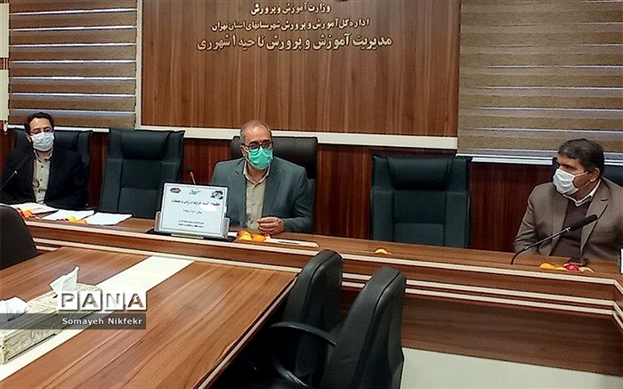برگزاری جلسه فرآیند ارزیابی عملکرد در آموزش و پرورش ناحیه یک شهرری