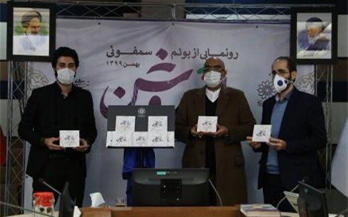 پوئم‌سمفونی «راه روشن» با موضوع بیانیه گام دوم انقلاب رونمایی شد