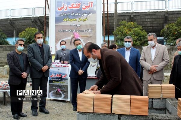 کلنگ‌زنی هنرستان دخترانه کاردانش در محمودآباد