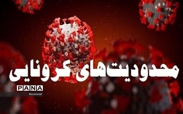 اعمال محدودیت های جدید در شهرستان های شادگان و رامهرمز